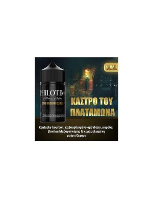 Philotimo Dark Reserve Κάστρο Πλαταμώνα 6/60ml